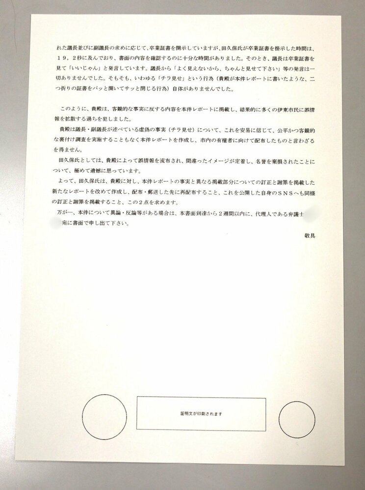 市議に対して送られたという内容証明（2枚目）