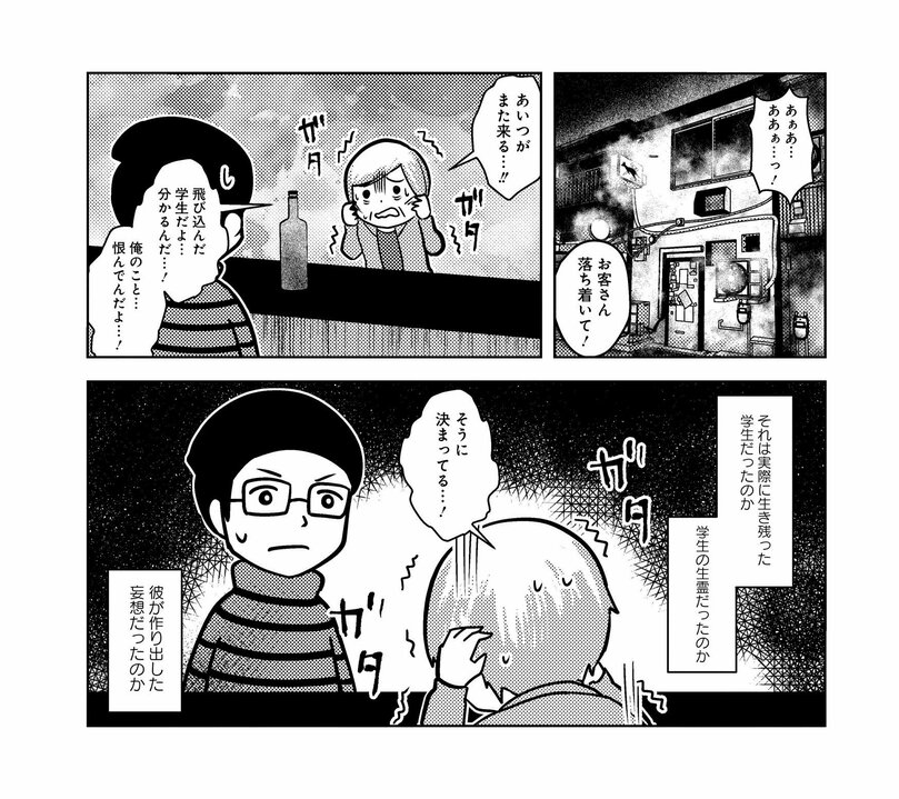 【漫画】人身事故を起こしてしまった電車運転手につきまとう得体の知れない「なにか」。怪談家・インディがゴールデン街で聞いた「轢死」にまつわる恐怖_29