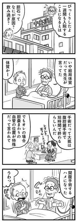 【漫画】「不公平なんだよ、そもそも人生なんて」アラフォー男性の突然のカミングアウト…薄毛、病気、仕事に悩み「嫁さんの実家でしばらく世話になろうと…」_2