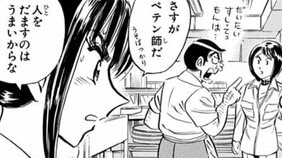 【こち亀】恵方巻を世界のソウルフードに!? 両さんが“巻き寿司ビジネス”で世界征服を狙った早すぎるインバウンド前夜