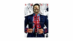 『鬼ゴロシ』の「こんにちは死ね」【来世で使いたいマンガ名言|劇画狼】