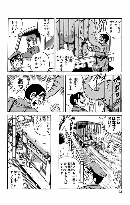 【こち亀】「牛乳と哺乳瓶を買え！」 両さんがコンビニに出没した子象の親代わりに？ 2人の友情の切ない行方_18
