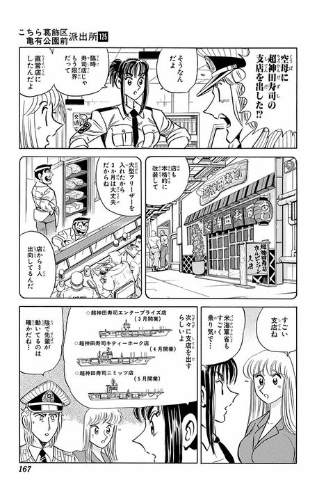 【こち亀】「空母に寿司屋を出店したい」とアメリカ軍の無茶ぶりに、老舗大将が出した意外すぎる答え…_17