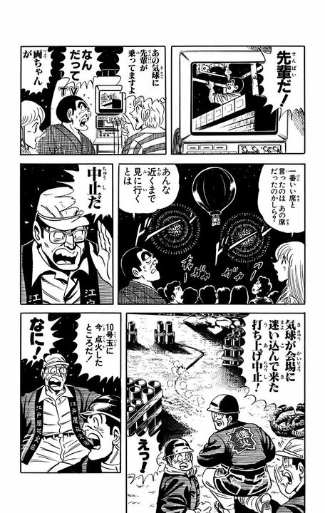 【こち亀】昭和レトロブームで再評価の「ラーメン屋台」を両さんが開業…ただし空中で!? 「気球が近づいてくる！」_14