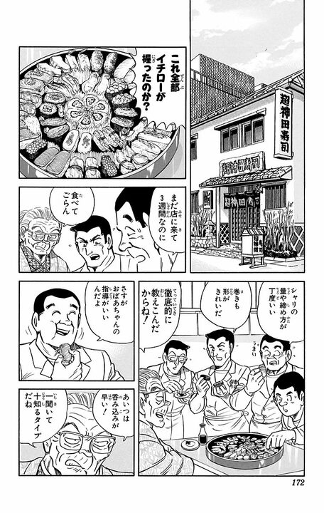 【こち亀】両さんが本職を活かした寿司屋で大儲けできたワケ 「中東ルートからヘリで直送とは！」_2