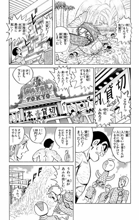 【こち亀】東京水没が現実に!?  水をテーマにしたアトラクション施設がオープンするも排水トラブルを起こした結果…_17