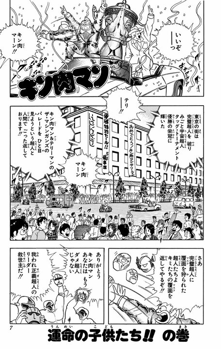 〈キン肉マン〉「長い正義超人の歴史はじまって以来の不祥事」王室が“隠ぺい“し続けてきた“王子とり違え疑惑”を“邪悪の神5人”が暴露_1