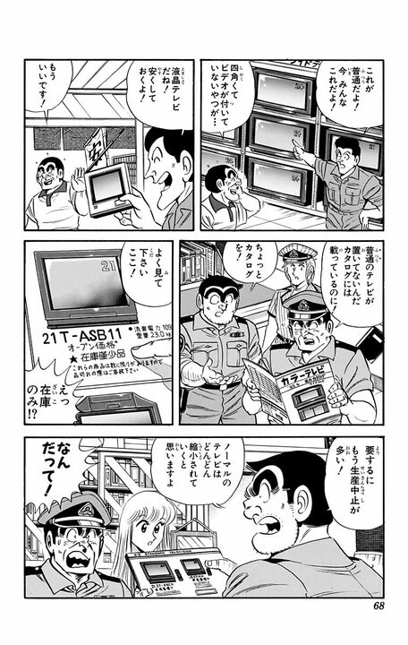 【こち亀】個人情報を抜く→都合のいいニュースを流す…1995年に両さんが「フェイクニュース」の原型を全部やっていた?_4