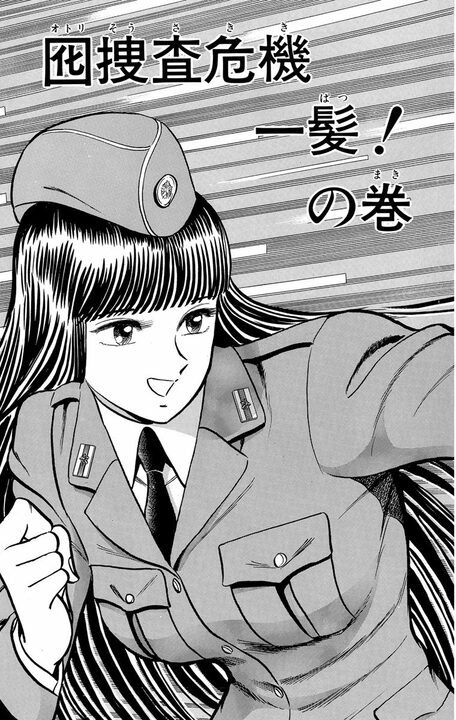 【こち亀】現役警官が麻薬密売人に？ 犯人にバレて絶体絶命のピンチを救ったのは普段は温厚なあのキャラ？..._3