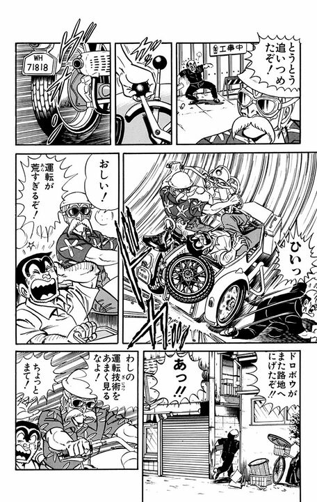 【こち亀】高齢者狙いの泥棒が急増中！ それでも両さんの祖父があっさり撃退できたワケ 「わしの運転技術をあまく見るな！」_16