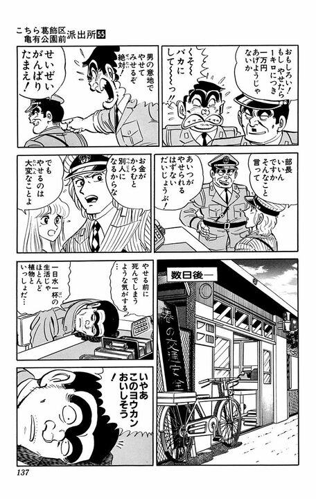 【こち亀】「きゅうり2本だけかよ!!」 中年太りに悩む両さんが挑む“究極のダイエット”があまりに地獄絵図だった_16