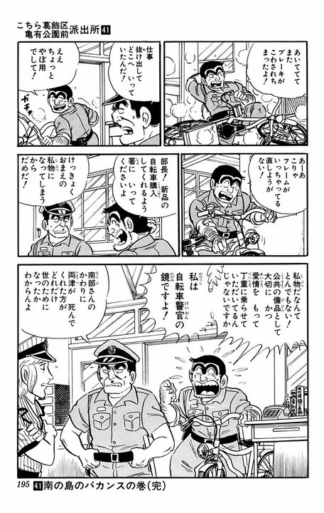 【こち亀】「もうあれから20年か」 かつて両さんは刑事だった!? エリート街道を外れて派出所勤務を選んだ背景は…_20