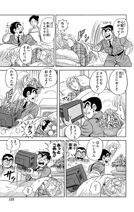 【こち亀】中川が緊急手術！ その影響で世界経済に激震が走る!? テレビでは臨時ニュース、新聞では一面に取り上げられ..._9