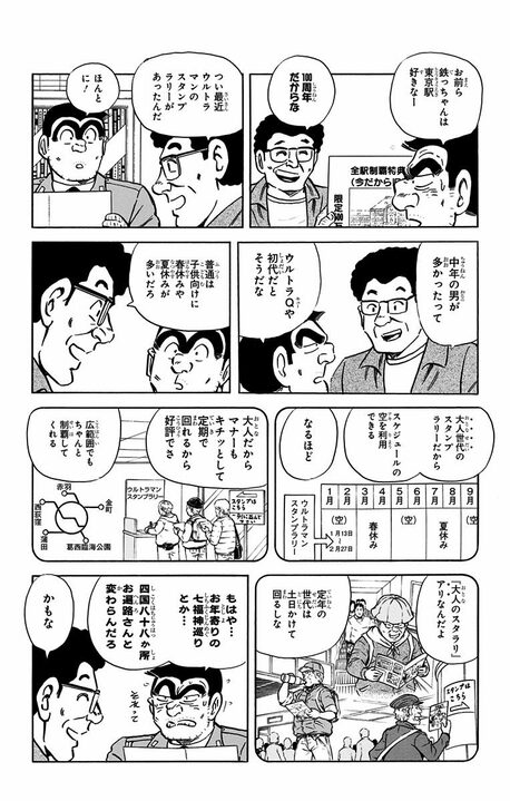 【こち亀】「副都心線 池袋駅はどこだ！」「東京駅は100個くらい改札あるんじゃないか」 ターミナル駅あるある連発で思わず共感？_3