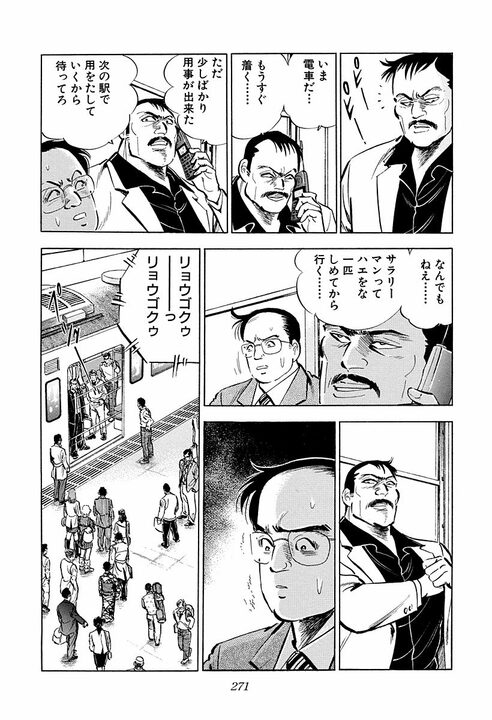 「おりゃあ見るからにヤクザだぞ!」それでも新聞をのぞき込むサラリーマン ヤクザをたじろがせた“驚きの返答”_13