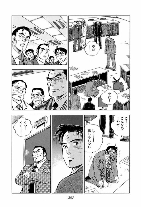 辞表を出した直後に上司を顔面パンチ！ 吹っ切れたサラリーマン金太郎の爽快すぎるシーン_17