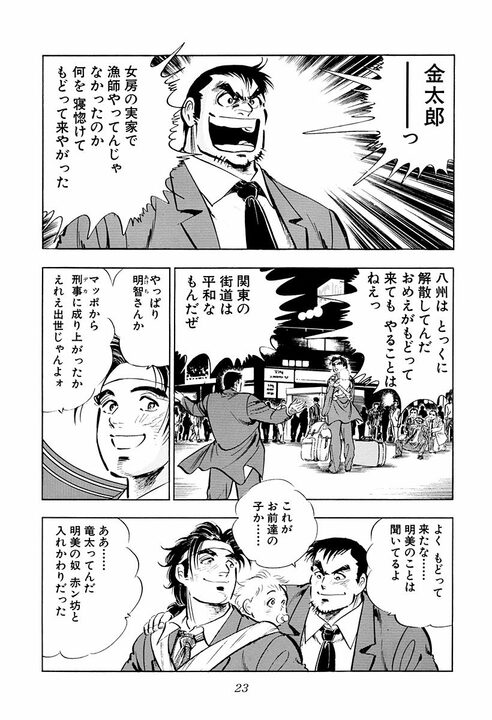 元暴走族総長が中途採用で超一流企業のサラリーマンに！ 出社前日に街中でヤンキーをフルボッコ　タクシー通勤の超異端児_19