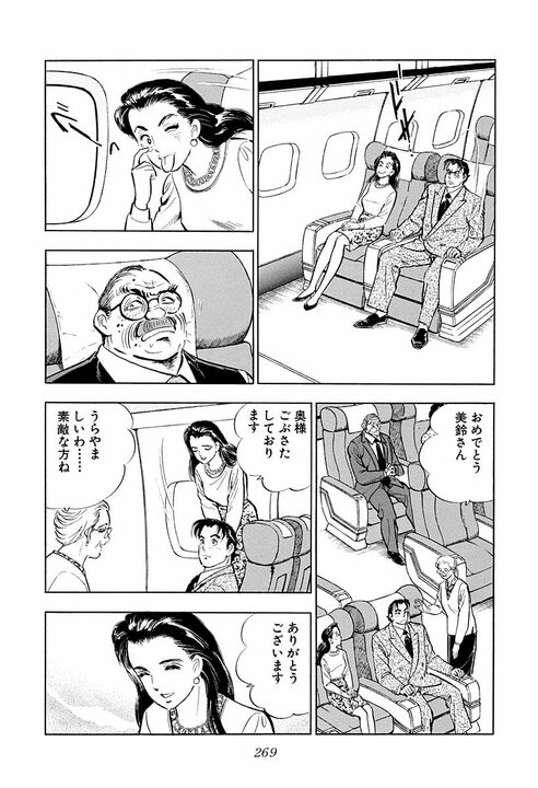 高級クラブの大人気ママと結婚した“普通の”サラリーマン…新婚旅行で出会う富豪たち_13