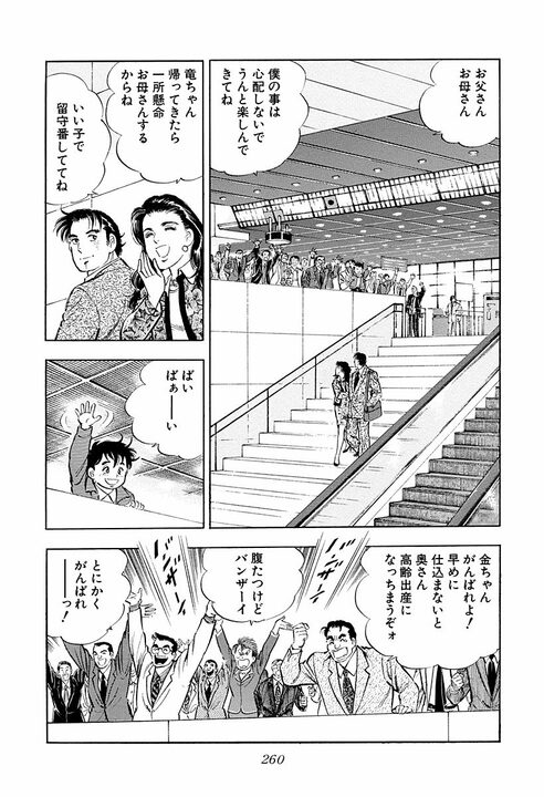 高級クラブの大人気ママと結婚した“普通の”サラリーマン…新婚旅行で出会う富豪たち_4