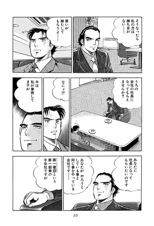 憧れの男を部下にしたい…元暴走族組員の社長が抱いた“変態的な野望”　『サラリーマン金太郎』で描かれたヘッドハンティング_14