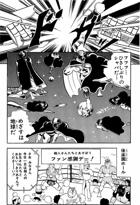 キン肉マン超人史上類をみない“凶悪事件”「ミートくんバラバラ事件」を事件記者が活写！ 主犯は〝超人ホイホイ〟に収容されていた1000人殺しのあの男だった！〈『キン肉マン』特別企画 ＃1〉_5