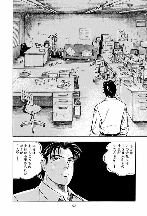 新聞、将棋、釣り、卑猥な画像…飛ばされた先は“終わった部署”だった　『サラリーマン金太郎』が描く出向先の現実_36