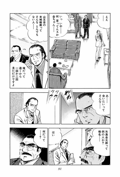 最高の男を支えるのは最高の男…闇討ちされた『サラリーマン金太郎』のもとに駆け付けた椎名の言葉に涙_9