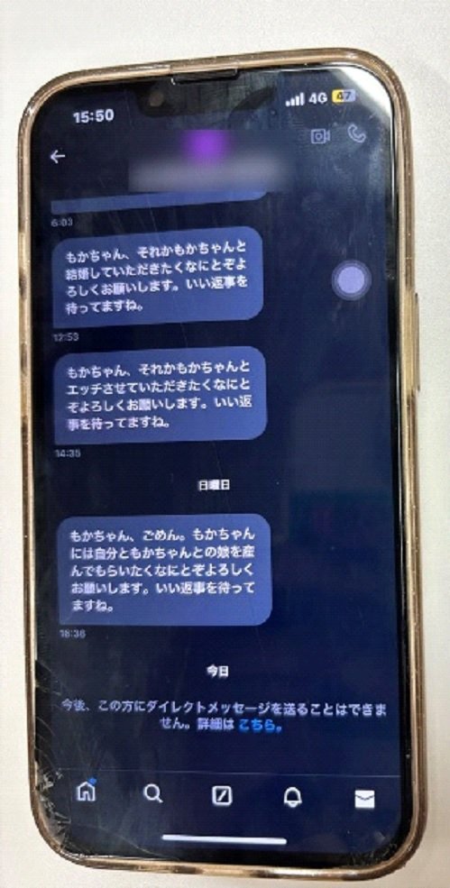 セクハラメッセージもたくさん届く