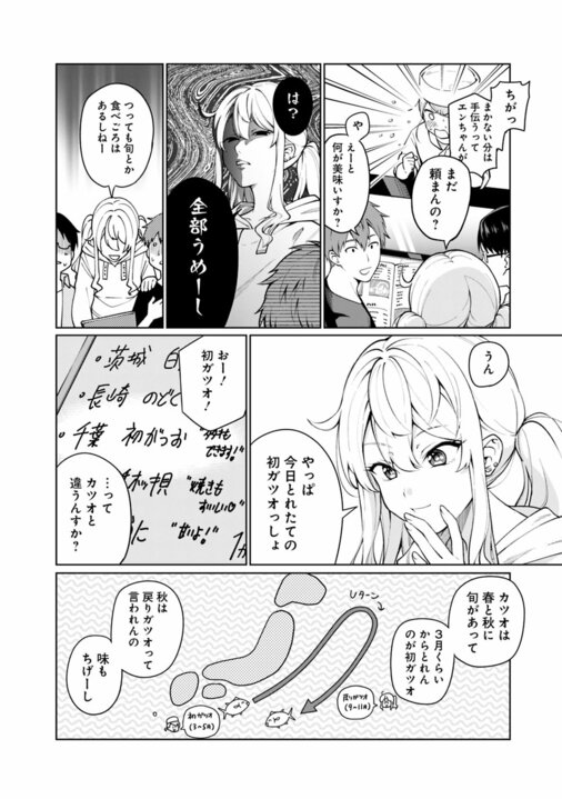 【漫画あり】寿司屋と魚屋、女性同士の痛快バディ！「第一話のネタが初ガツオだったのが粋でした」リアル魚屋さんも絶賛の『おすしあつめ』とは_20