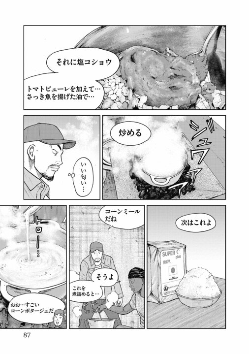 【漫画】「警察も近づかないリベリアの共同墓地に踏み込んでいく、スラム街の住人やギャングより一番ヤバい人がプロデューサーなんです」『ハイパーハードボイルドグルメリポート新視覚版』_45