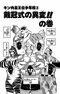 〈最高視聴率63.9％の王位争奪戦〉「神にそそのかされてムリヤリ出場させられた」キン肉マンビッグボディが“ハラスメント”を重大証言…神が恐れた“火事場のクソ力”と“事件性ナシ”で片がついた大病院火事の謎_9