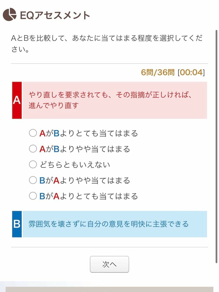 EQアセスメントの設問