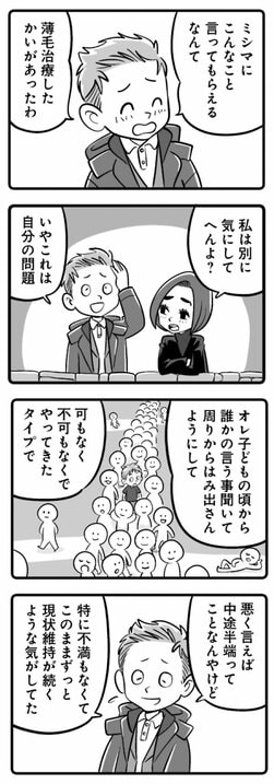 【漫画】「残り少ないのかも」40歳になった“ハゲかけ”が薄毛治療で気づいた人生の選択肢…本当に“チャンスの神様は前髪しかない”のか_5