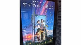 新海誠が『すずめの戸締まり』で描いた生者と死者の境界線
