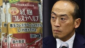 〈紅麹・死亡調査対象は100人〉増え続ける死亡報告は「過去最悪レベル」グダグダの調査報告に厚労相は「もう任せてられない」健康被害を訴えた消費者は「購入履歴がホームページで確認できない」