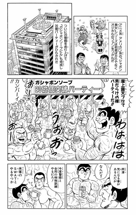 【こち亀】「なに！ せっけんが1万円だと！」 売り上げ20億円を記録した“石鹸×カプセルトイ”がすべて水の泡になったまさかの事件_16