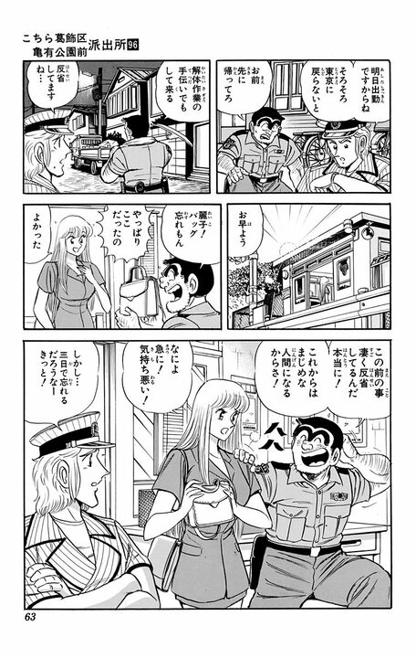 【こち亀】派出所退勤後の麗子を追跡？ 横浜、京都、山口、長崎、東京の後に神戸へ向かったハードすぎるワケ_19