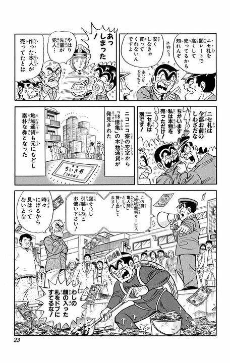 【こち亀】地域通貨で商店街を活性化計画！ 最初はボランティアが多く行われるも、偽札が大量発生!?_19