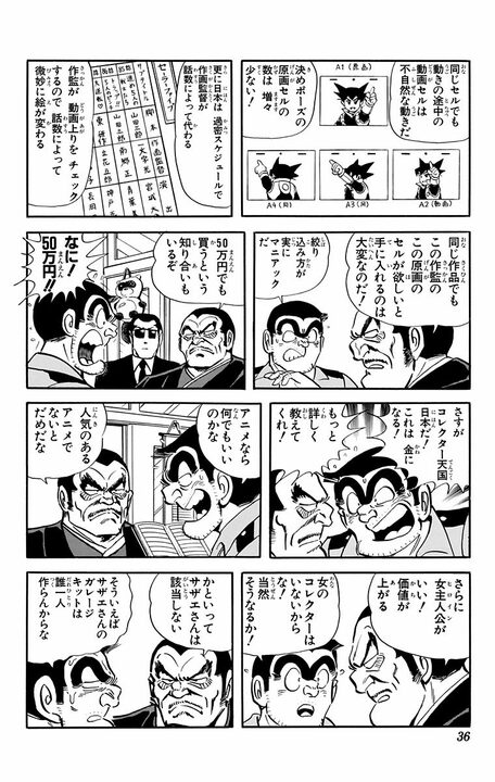 【こち亀】産業廃棄物が一夜で“お宝”に!? 両さんのセル画ビジネスが招いた大パニックの行方_12