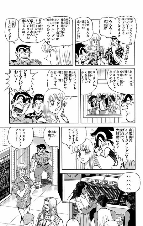 【こち亀】飲み会あるある「友人からの依頼を安請け合いしがち」をやったのに…豪華すぎる商店街イメージソングが爆誕したワケ_12