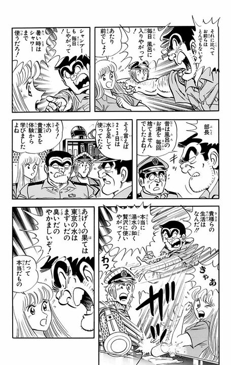 【こち亀】米騒動から水不足へ...時流をとらえた両さんが荒稼ぎしようとするも 「欲張り亡者の末路にふさわしい」_6
