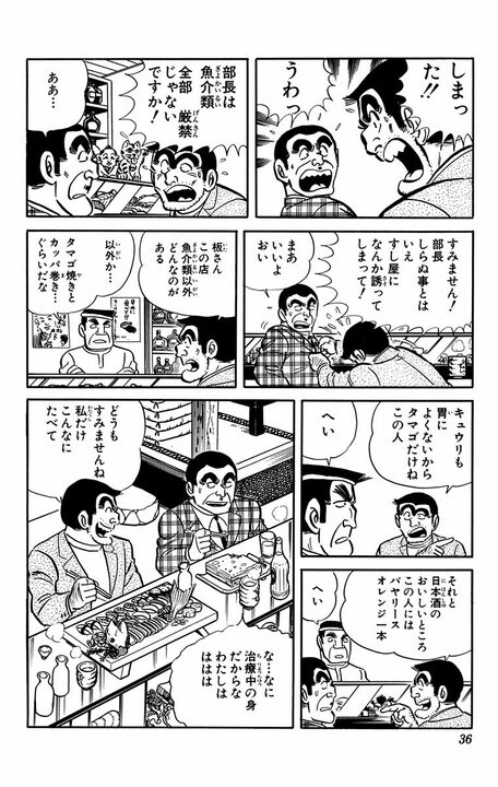 【こち亀】「私がかわりに食べましょう」禁酒禁煙中の部長に両さんが寿司屋で見せた“心遣い”の真意_13