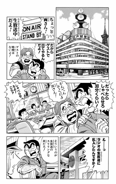 【こち亀】「深夜こそラジオの世界だ」著者・秋本治のラジオ文化への思い入れが熱すぎる異色回とは…_2