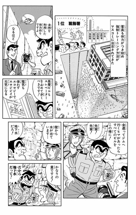 【こち亀】出勤したら入り口が崖に？ 体力増進のため警察署を魔改造した結果...「早朝からロッククライミングはきつい」_17