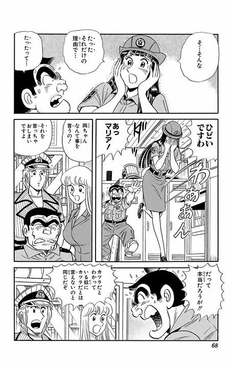 【こち亀】「両様、これで結婚できますわ!」マリアの恋心が一気に加速…魔法使いの力が導いた感動の結末?_4