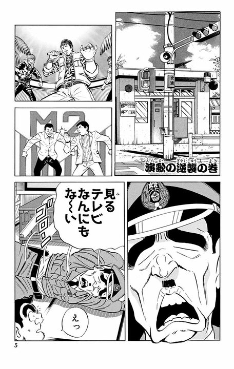 【こち亀】ロックも歌える金髪美女がなぜ演歌？ 両さん発「演歌ブーム再燃計画」のムチャすぎる全容…_1