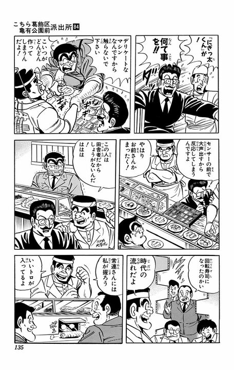 【こち亀】両さんVS寿司屋店主、因縁の再戦へ…今回は追加でロボットも参戦？  「ベラボウメハシタ金デニギレルカ！」_11