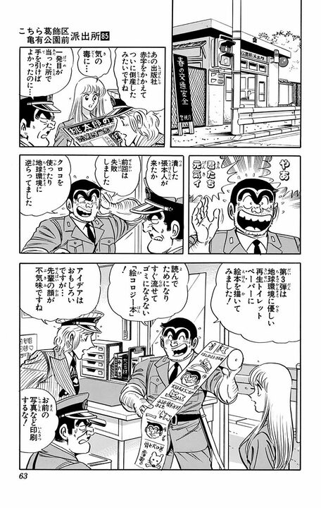 【こち亀】桃太郎をディスりまくってオレ流昔話に新解釈…両さんの口八丁が50万部の大ベストセラーを生む!?_19