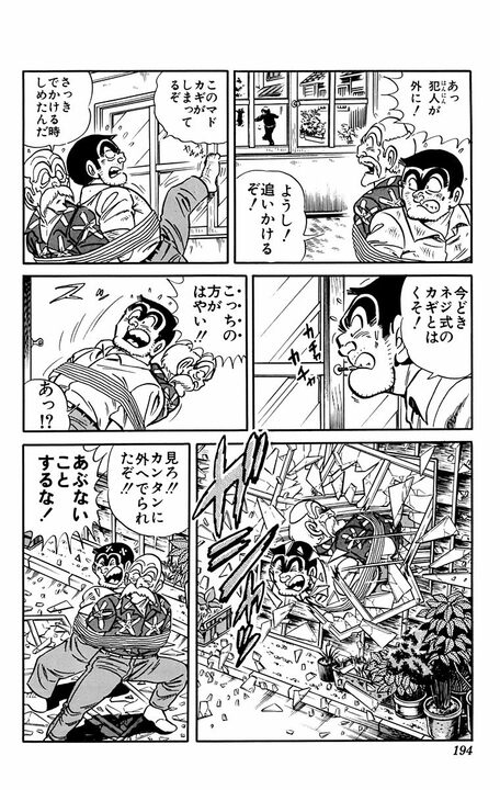 【こち亀】高齢者狙いの泥棒が急増中！ それでも両さんの祖父があっさり撃退できたワケ 「わしの運転技術をあまく見るな！」_10