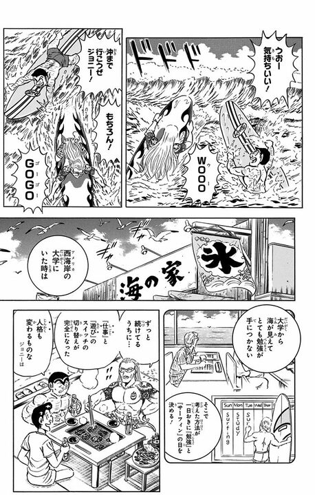 【こち亀】普段はスーツで大学教授、その裏では腹筋バキバキのイケオジサーファー？ 優雅な二重生活の実態とは  「教養のカケラもないわね」_11